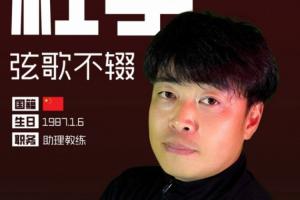 重罚！中足联官方：铜梁龙官员杜宇辱骂裁判染红，禁赛6场罚款6万