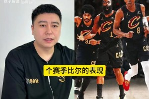 大史：骑士沃特森到底什么实力水平，会不会成为第二个比尔