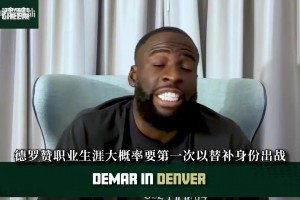 克莱父亲：克莱新赛季想夺第五冠，届时将领先詹库追！