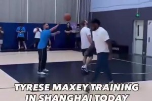 中国行也不忘训练！马克西在上海进行投篮 运球训练