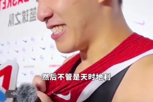 相当开心王俊杰赛后直呼：瀚森NBA！超级高水平！