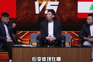 周琦：中国男篮一直有战术！但实战连接性不太好，才显得像没战术