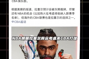 加盟CBA？媒体人：拉塞尔近期已经被推荐到几家CBA俱乐部