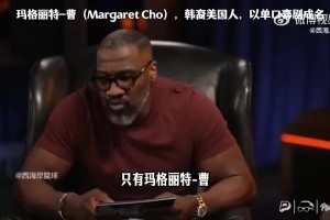 欧阳万成：姚明是小时候必看亚裔之一，人们要睁眼看中国