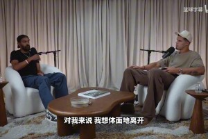 特雷杨谈离开老鹰：只想体面走人，不想像杜兰特那么难看