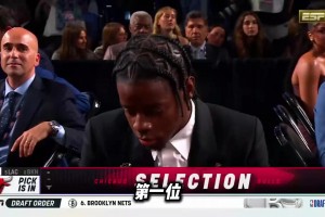 这绝对是NBA历史上最狂的一届选秀大会！ 前四个新秀纷纷放下狠话