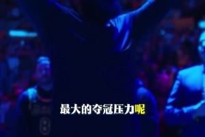 新赛季谁夺冠压力最大？这5位巨星等不及了！米登杜字帝
