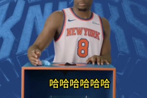 这下崩住哥，崩不住了 尼克斯队内暗箱摸物！！